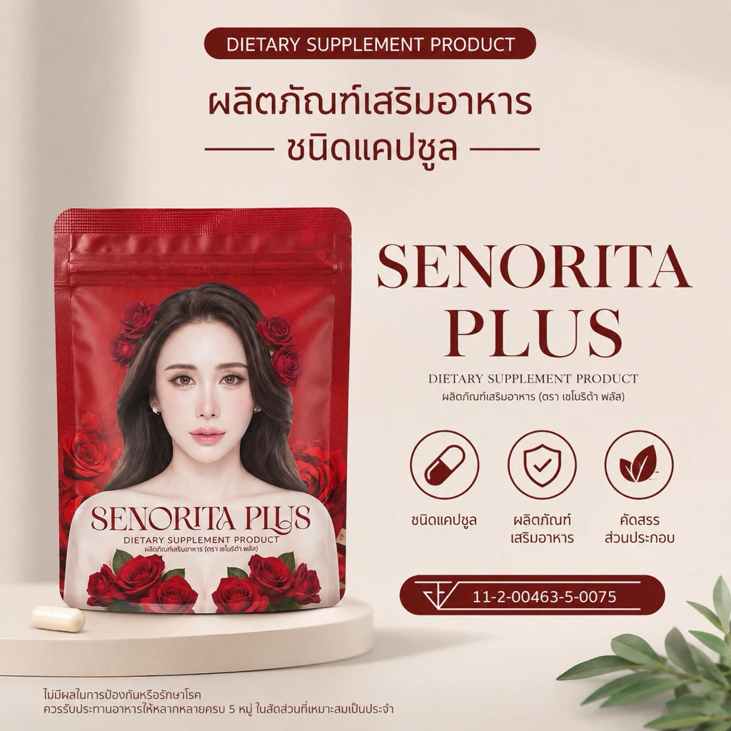[ส่งฟรี] เซโนริต้าพลัส เซ็ท3ซอง 30เม็ด