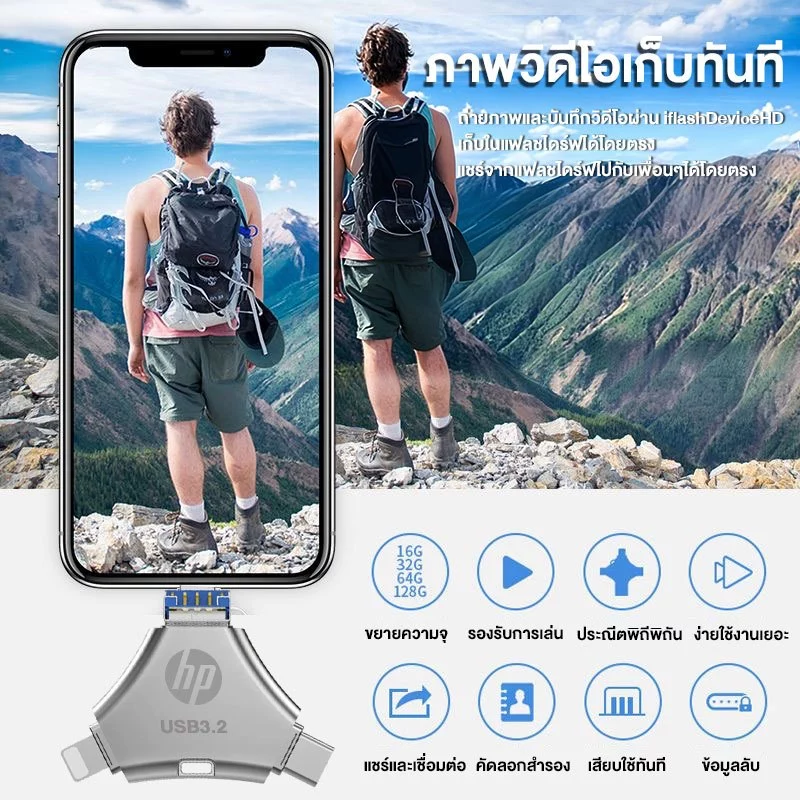 HP 4-in-1 แฟลชไดรฟ์ รองรับหลายอุปกรณ์ Flash Drive ความเร็วสูง สมาร์ทโฟน Type-C USB micro Lightning thumbnail 8