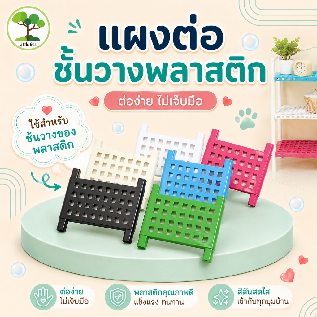 LittleTree ผนังข้างสำหรับต่อชั้นวางอเนกประสงค์ 1 คู่ 2 ชิ้น อุปกรณ์เสริมสำหรับเพิ่มชั้นให้สูงขึ้น