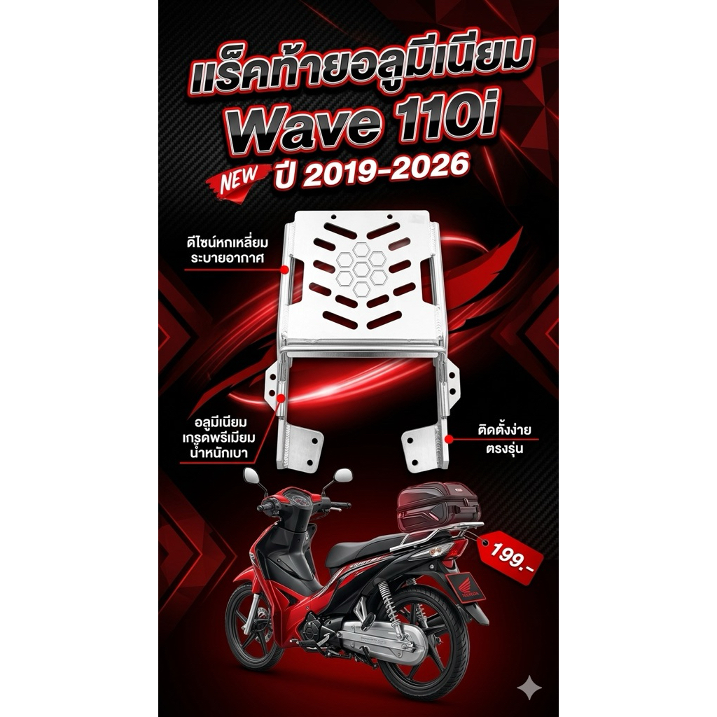 Wave 110i thu năm 2026