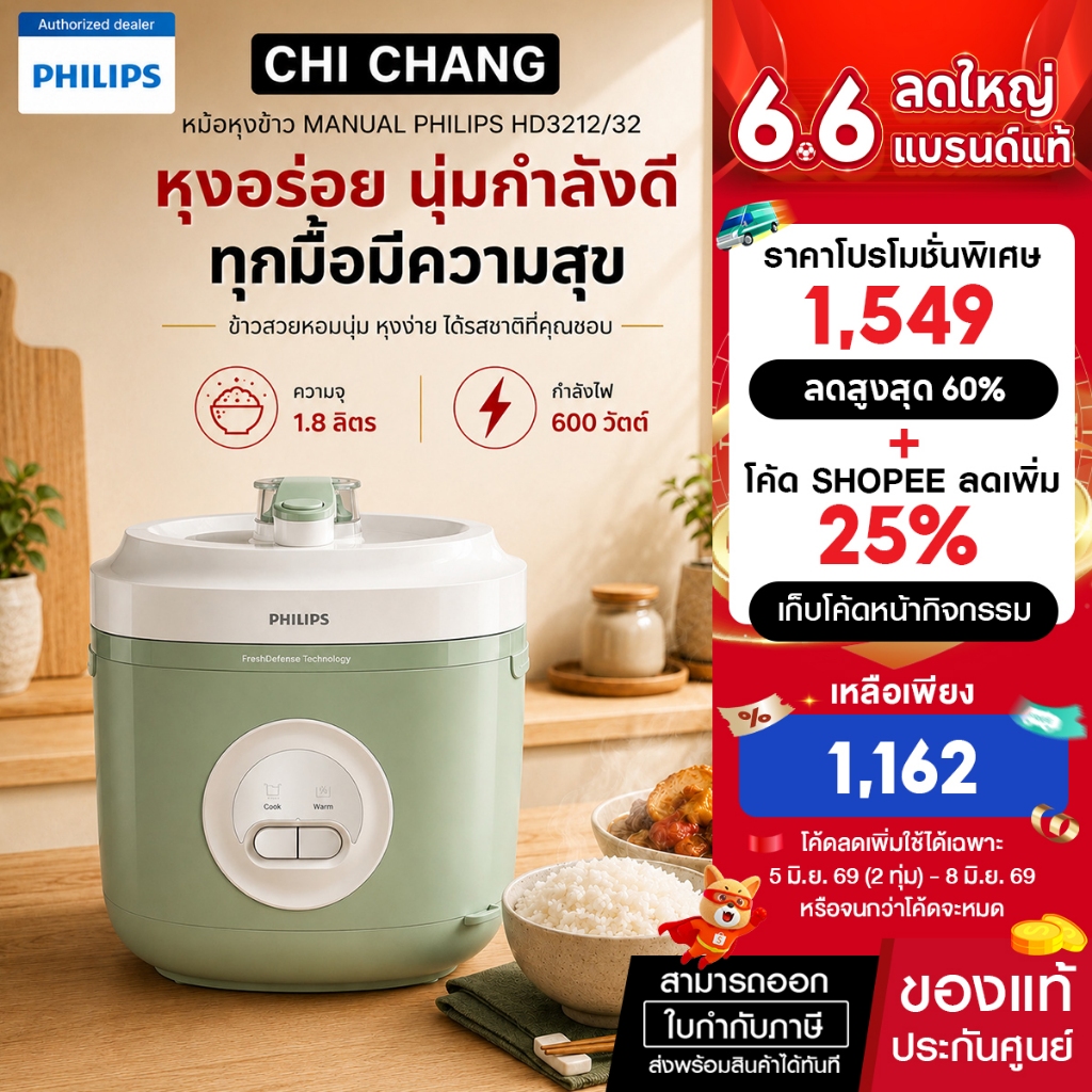 Philips Rice Cooker หม้อหุงข้าว 1.8 L รุ่น HD3212/32