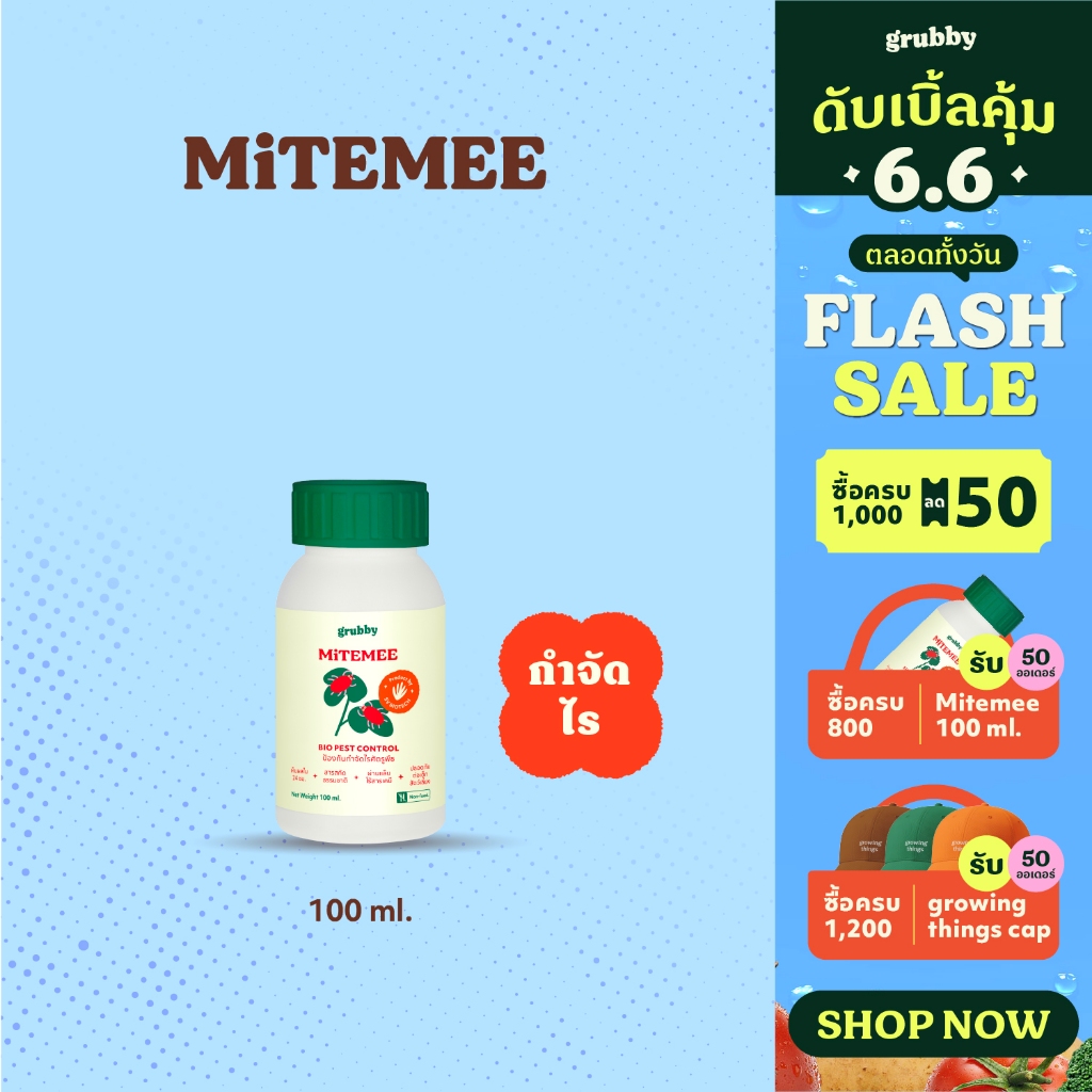 ไมท์มี (mitemee) 100 ml สารสกัดธรรมชาติควบคุมไรศัตรูพืช ไรแดงกุหลาบ ไรขาว ไรสนิมส้ม ไรสี่ขา เอสวี ไบโอเทค - SV BIOTECH