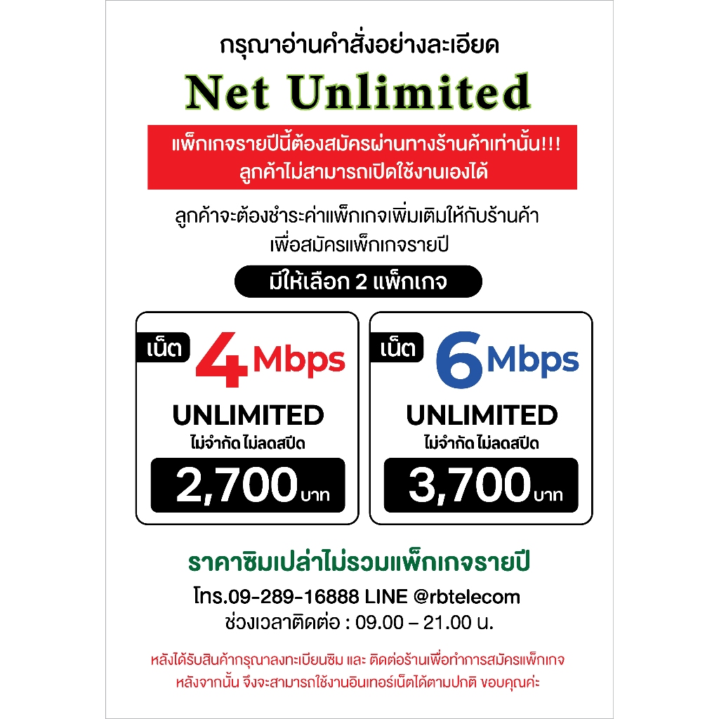 [ เน็ตไม่จำกัด ] ซิมเน็ตรายปีสมัครแพคเกจก่อนใช้งาน AIS เน็ตไม่จำกัด เน็ตไม่อั้น ไม่ลดสปีด ( ใช้เบอร์เดิมได้ )