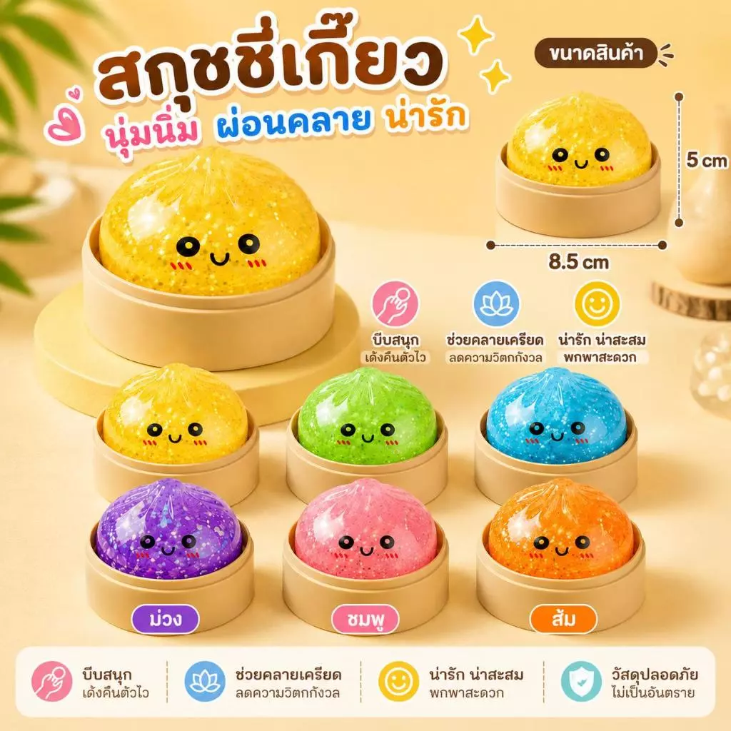 สกุชชี่ซาลาเปา กริตเตอร์วิบวับ คลายเครียด คละสี thumbnail 4