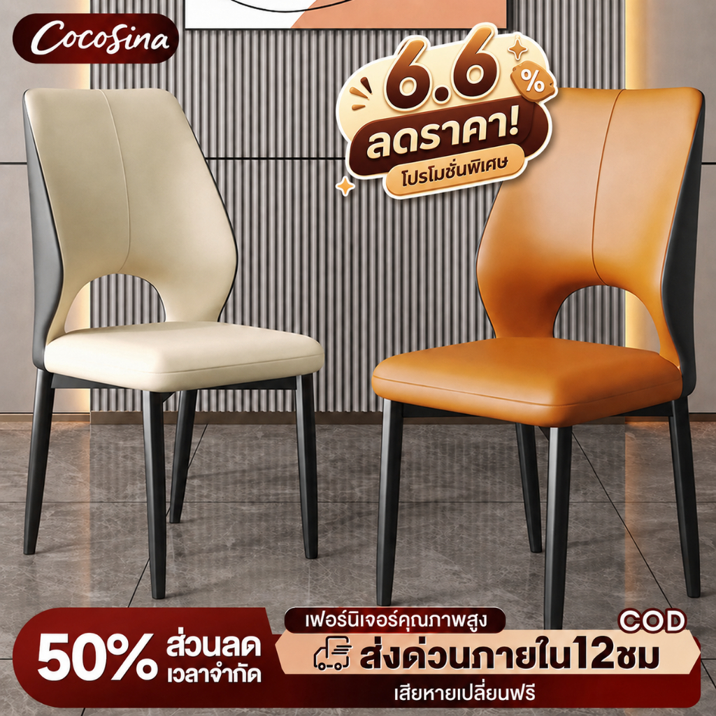 COS💥แมวข่วนผิวหนัง💥เก้าอี้กินข้าว เบาะหนัง ขาเหล็กหนา สไตล์อิตาลี แบริ่ง600KG Dining Chair