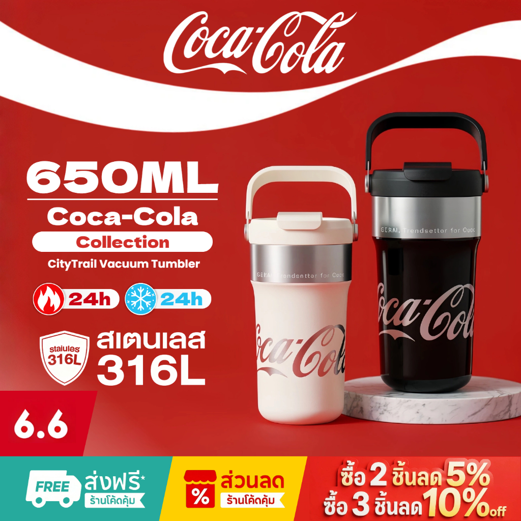 COCA COLA x GERM แก้วน้ำเก็บความเย็นน้ำสแตนเลส 316 แก้วน้ำเก็บอุณหภูมิ แก้วของขวัญ  แก้วน้ำ  650 ml.
