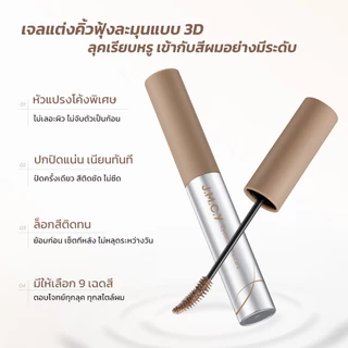 【ความงามทันที】 มาสคาร่าเจลสำหรับคิ้วเนื้อแมทกำมะหยี่ JMCY บลัชออนเนื้อลิควิดนี้ติดทนนาน เม็ดสีแน่น และให้ลุคแมตต์