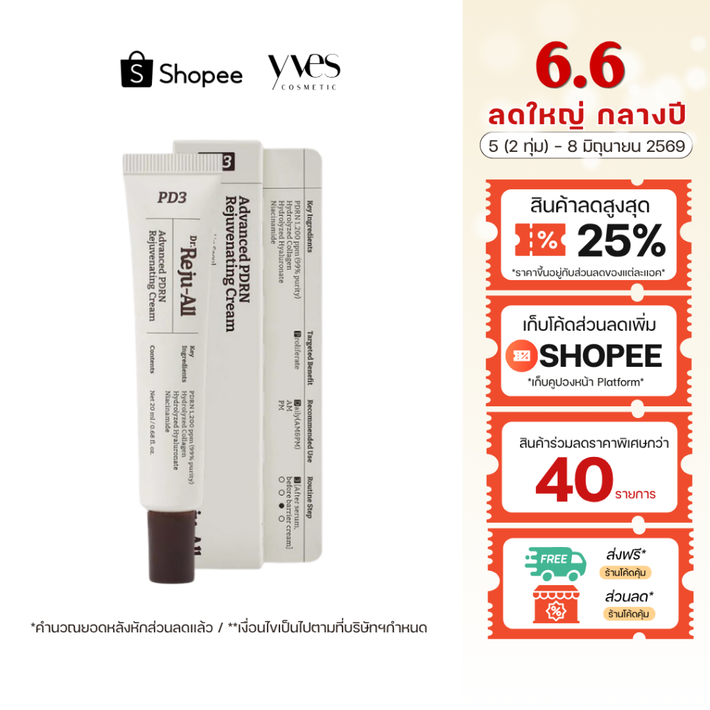 🌟พร้อมส่ง!!!🌟Dr.REJU-ALL Advanced PDRN Rejuvenating Cream 20 g (PD3 New look) จางริ้วรอย รูขุมขน รอยดำ