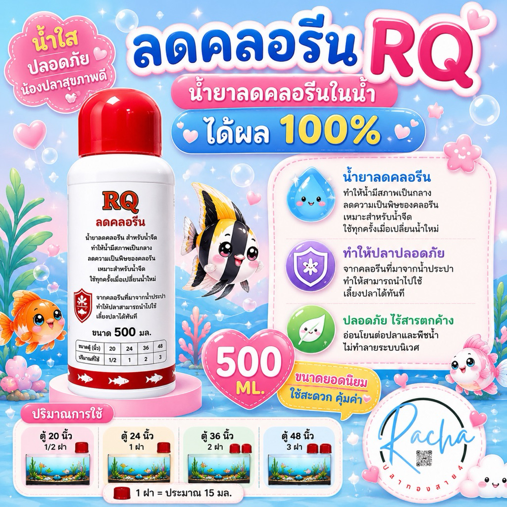 ลดคลอรีน ขนาด 500 มิล