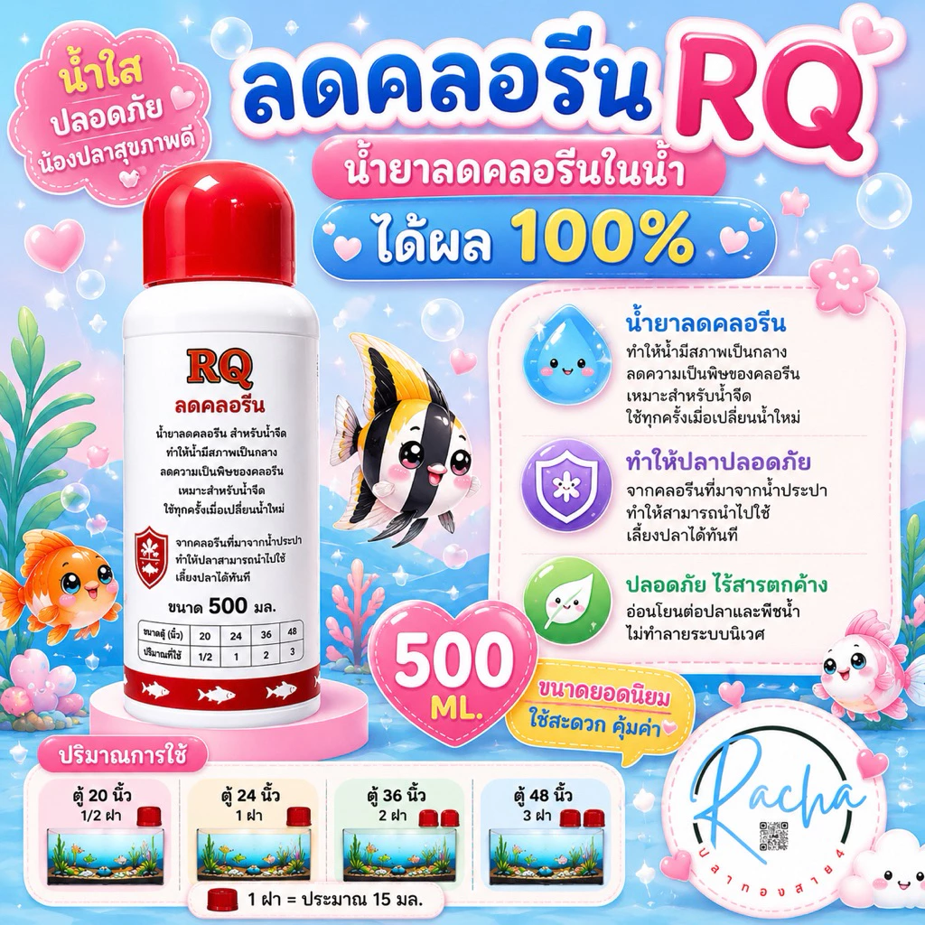 ลดคลอรีน ขนาด 500 มิล