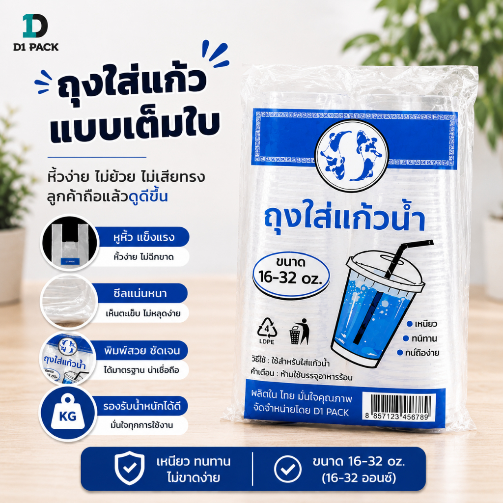 ถุง ถุงหูหิ้วใส่แก้ว ใส่ขวดพลาสติก ขนาด 4x14 นิ้ว 100 ใบ ทนทาน ใช้งานได้ยาวนาน ตราปลาคาร์ฟ
