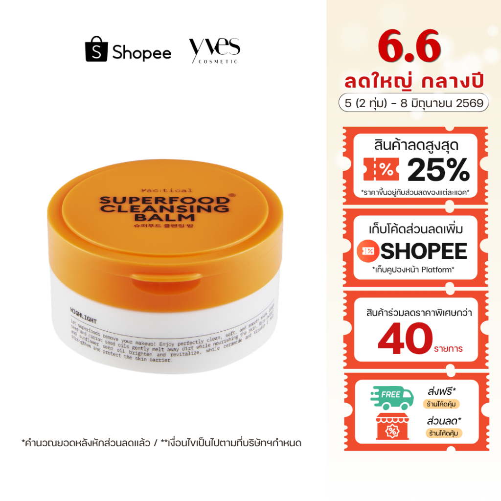 🌟พร้อมส่ง!!!🌟Pac:tical Superfood Cleansing Balm 100ml. บาล์มล้างเครื่องสำอาง