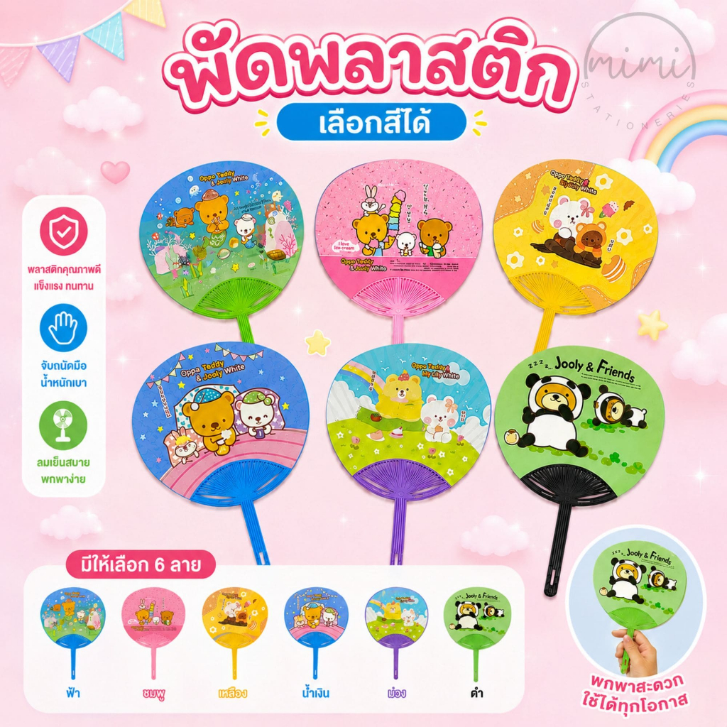 พัด พัดพลาสติกรูปหมี ลายการ์ตูนน่ารัก