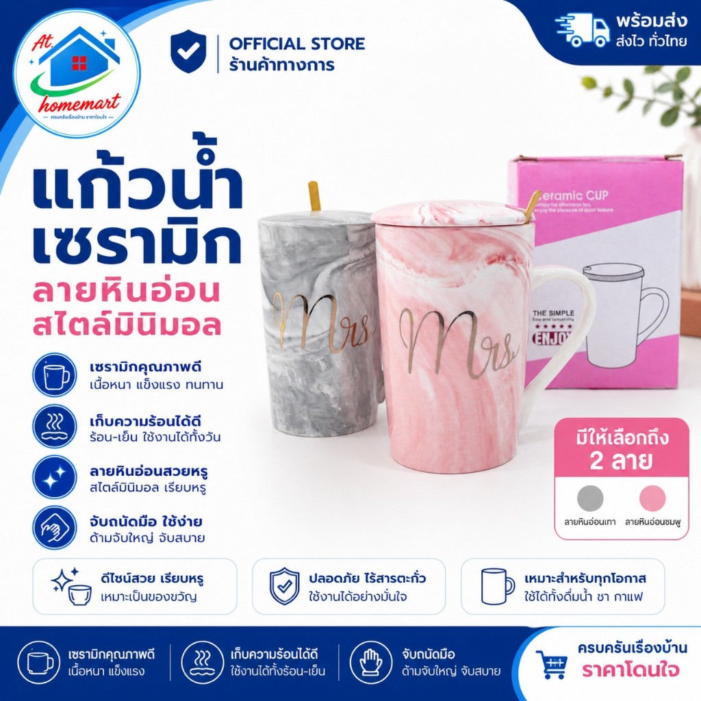 AT.Homemart แก้วเซรามิกคู่รัก Mr.-Mrs. | แก้วกาแฟลายหินอ่อนสุดหรู | พร้อมฝาและช้อน ของขวัญวันครบรอบ พร้อมส่ง