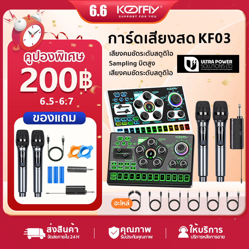 ซาวด์การ์ด Koorfly KF03 การ์ดเสียงสด ซาวด์การ์ดไมค์ อุปกรณ์ควบคุมเสียง มีเอฟเฟคในตัว สำหรับไลฟ์สดและร้องเพลง Sound Card