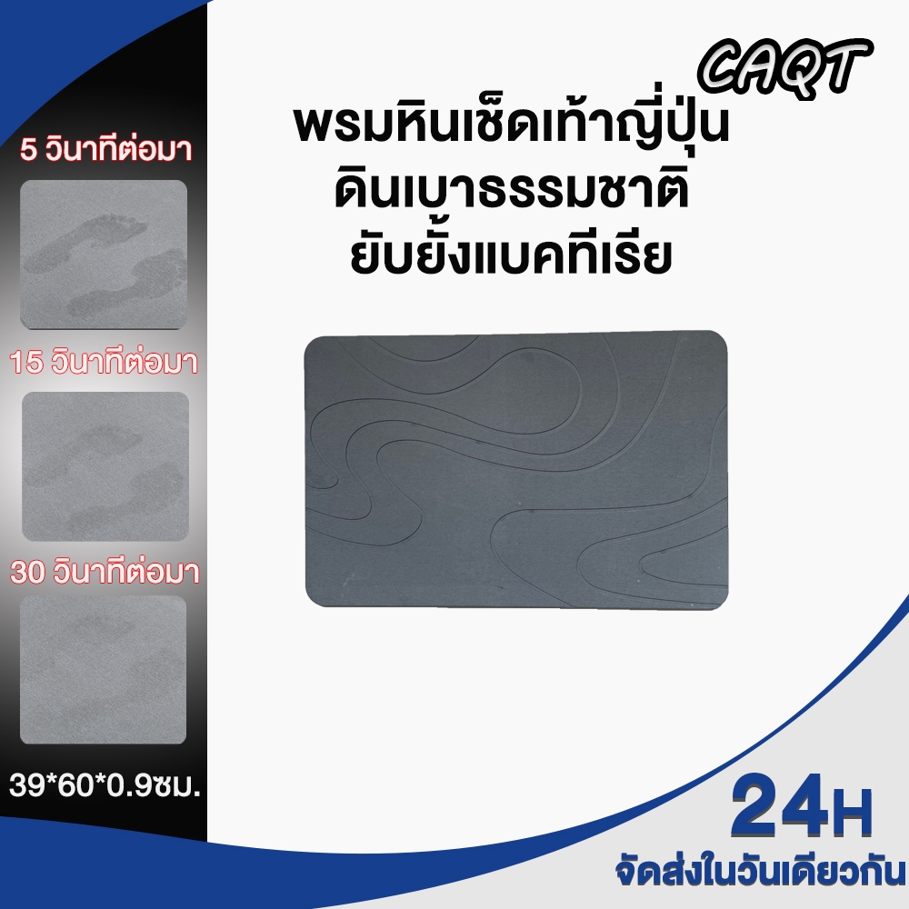 CAQT พรมหินเช็ดเท้า ดินเบาธรรมชาติ กันลื่น ดูดซับน้ำทันที แห้งเร็ว ป้องกันเชื้อรา ทำความสะอาดง่าย Stone Bath Mat （HLH/0