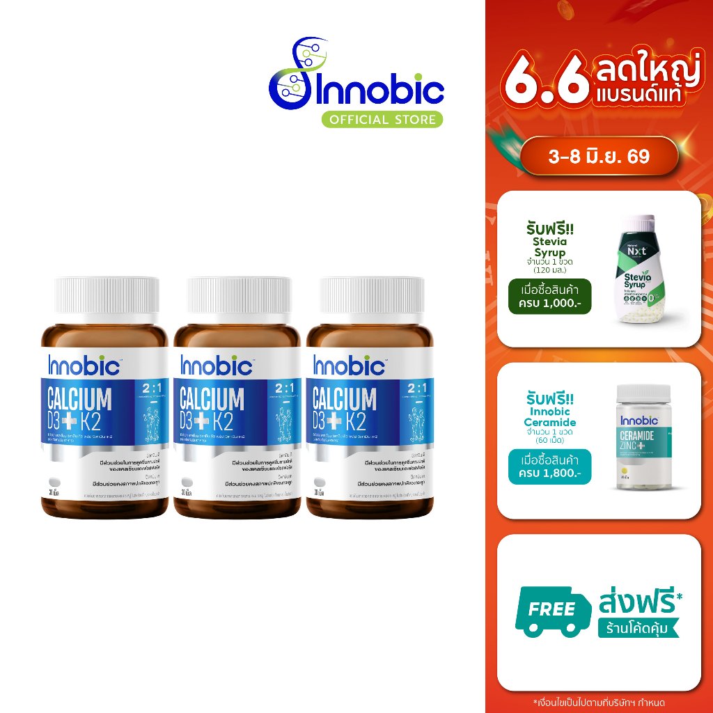 Innobic Calcium, Vitamin D3 Plus Vitamin K2 30 เม็ด (Set 3 ขวด)