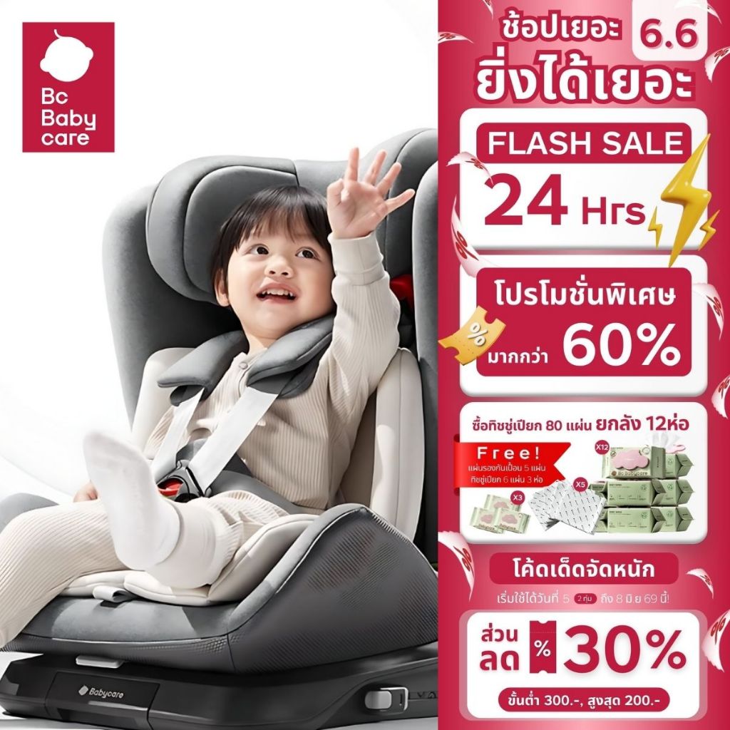 Babycare Child Safety Seat Car คาร์ซีทสําหรับเด็ก 9เดือน - 12ปี | BC Babycare Thailand