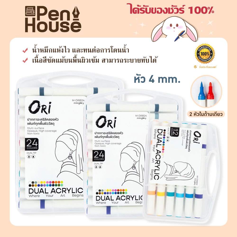 (2 หัว) ปากกาอะคริลิค ORI โอริ Dual Acrylic 4mm. หัวกลม/หัวพู่กัน แห้งเร็ว เพ้นท์ผ้า แก้ว เซรามิก