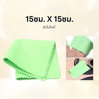 【ฟรี】เช็ดแว่นตาด้วยผ้าเช็ดเลนส์