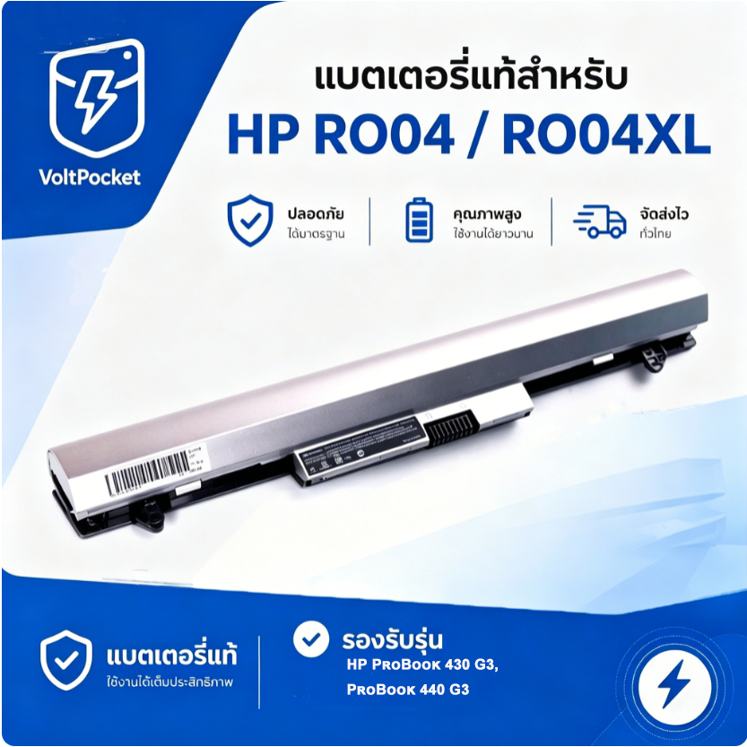 แบตเตอรี่อะไหล่ทดแทน HP RO04 / RO04XL สำหรับ ProBook 430 G3 440 G3 รหัส 805045-851