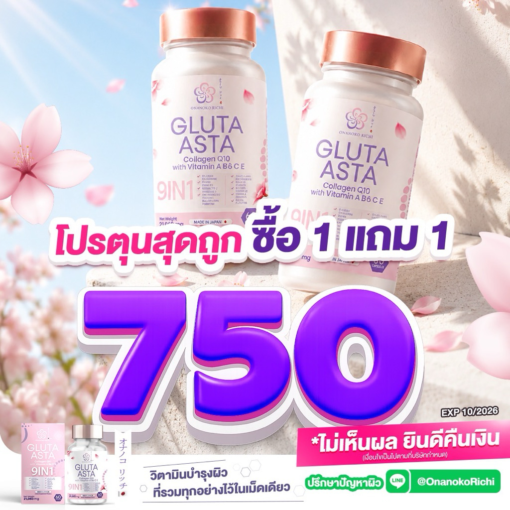 กลูต้าแอสตร้า onanokorichi โอนาโนโกะริจิ วิตามินผิวผลิตจากประเทศญี่ปุ่น