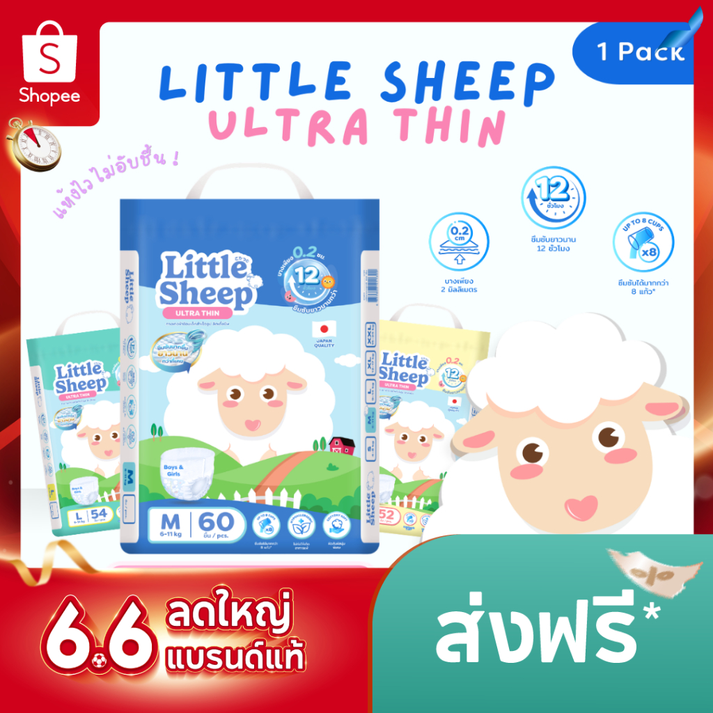 ( M-XXXL ) Little Sheep ลิตเติ้ล ชีพ ผ้าอ้อม แพมเพิสเด็กแบบกางเกง 1 Pack