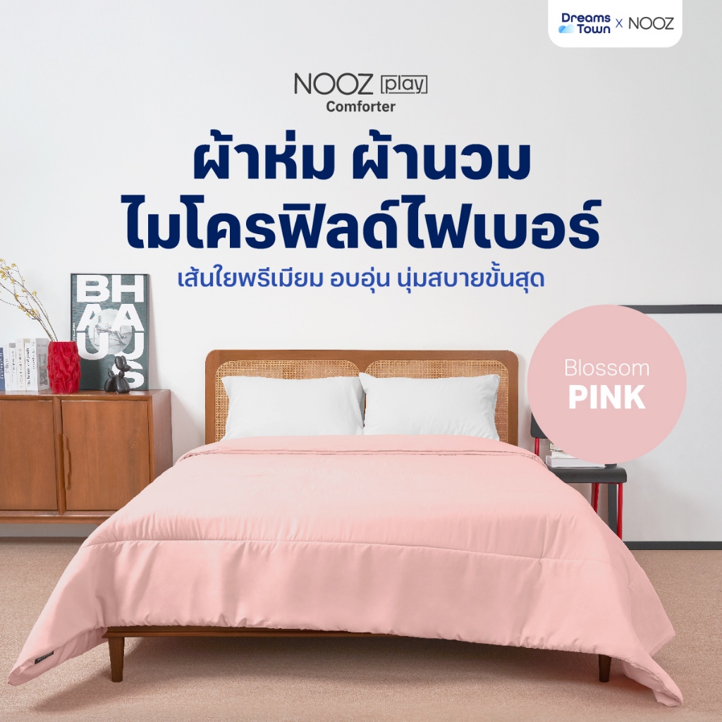 Nooz Play ผ้านวม ผ้าห่ม สัมผัสนุ่ม ไม่บาดผิว ทำจากผ้าไมโครฟิลด์ 100% ยืดหยุ่นสูง  รุ่น Comforter สีชมพู Blossom Pink