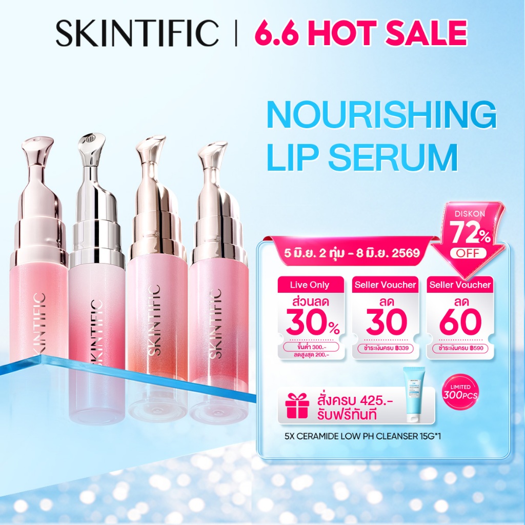 SKINTIFIC- Nourishing lip serum วัน 14 ลิป ลิปสติก ลิป ออยล์ ช่วยให้ริมฝีปากสว่างขึ้น Lipstick 6.5g