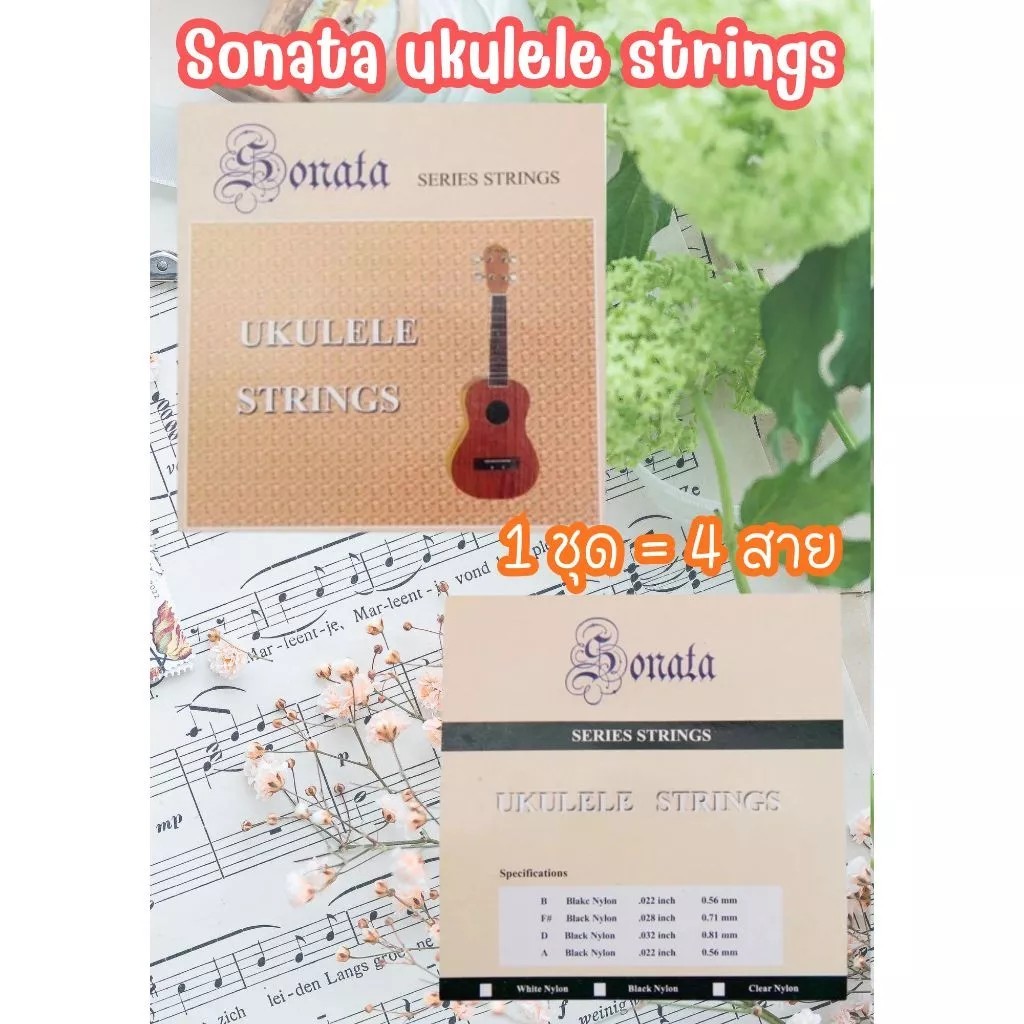 Sonata Strings Aquila Ukulele Strings สายอูคูเลเล่ สายยูคู่ เล่นง่าย ไม่เจ็บนิ้ว (4 สาย/SET)