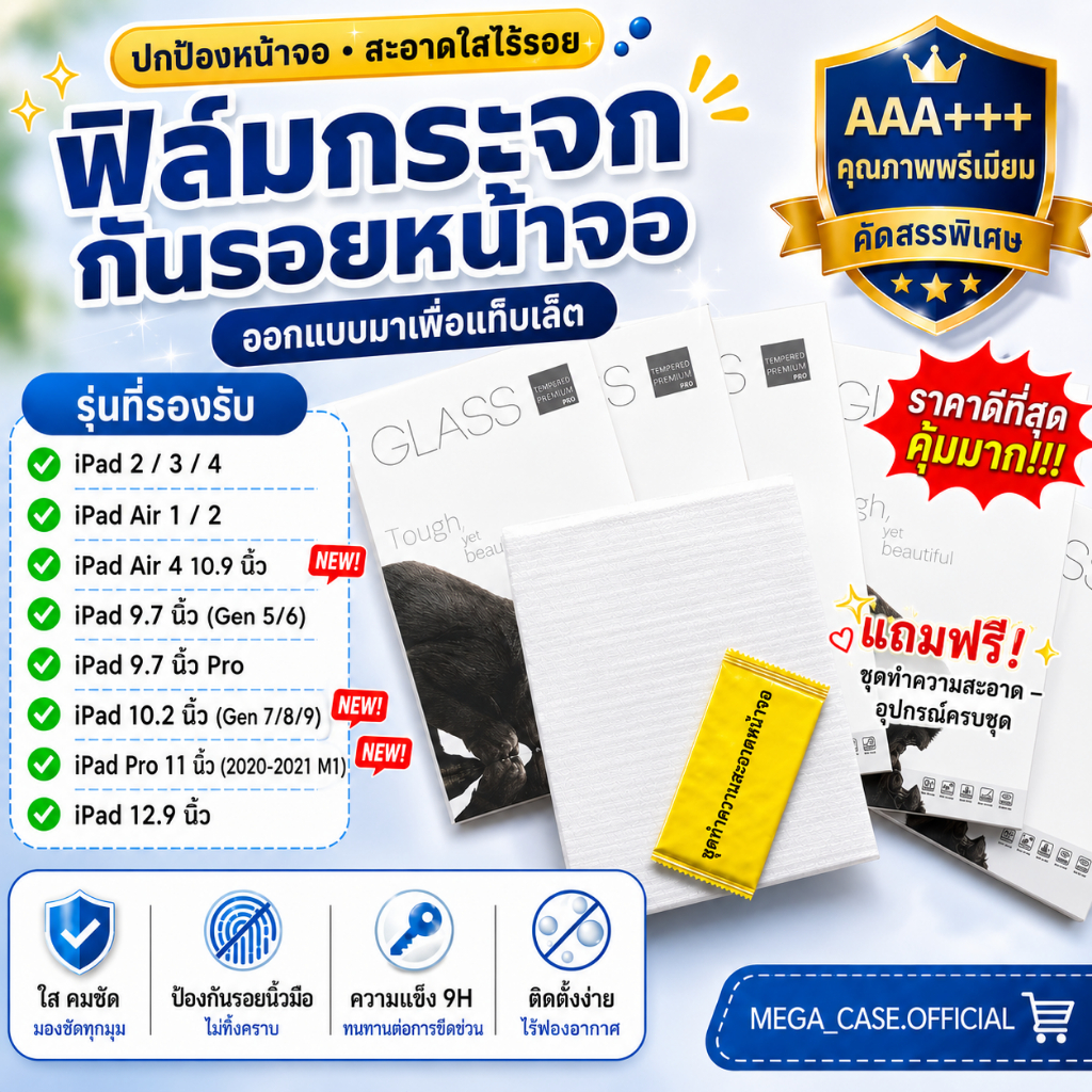 ฟิล์มกระจกใสนิรภัย สำหรับ iPad Air6/7 Gen5/6/7/8 Air1/2/3/4 Mini1/2/3/4/5/6/7 สำหรับiPad Pro 10.5 Gen10/11A16 สำหรับiPad