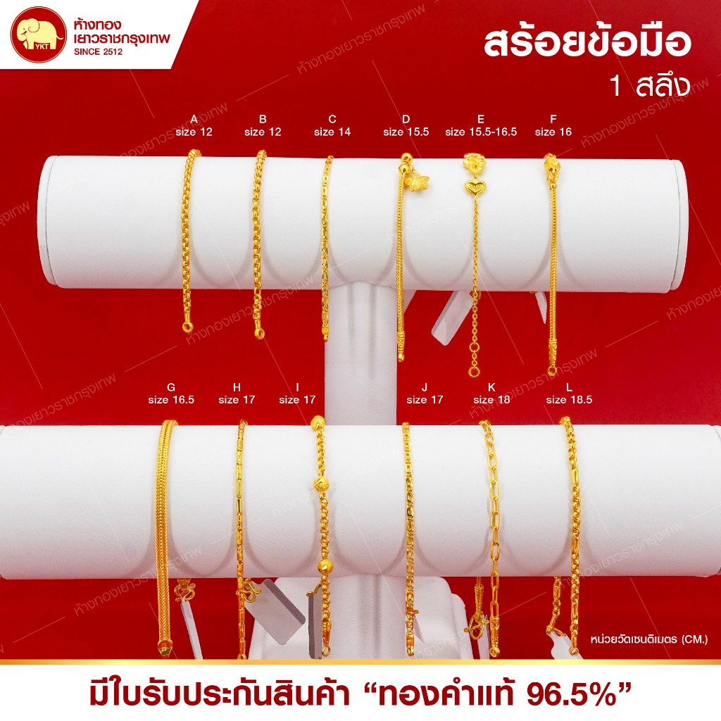 ข้อมือทองแท้ 96.5% (1 สลึง)  ทักแชท/ระบุขนาดได้ รุ่นคละลาย