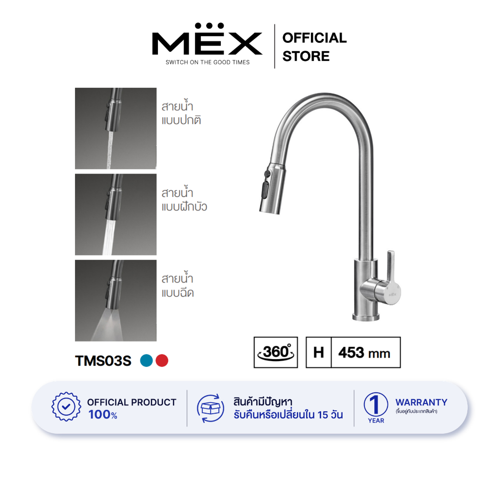 MEX ก๊อกผสมน้ำร้อน-เย็น สามารถปรับสายน้ำได้ 3 แบบ รุ่น TMS03S ชนิดติดตั้งบนเคาน์เตอร์ (สีสเตนเลส สตีล)