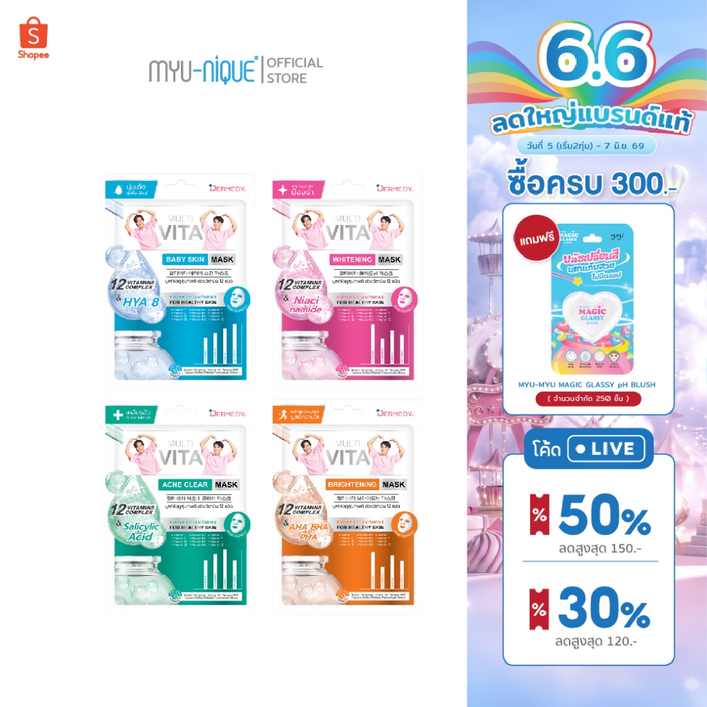 DERMEDY MULTI VITA MASK เดอร์มีดี มัลติ ไวต้า มาสก์
