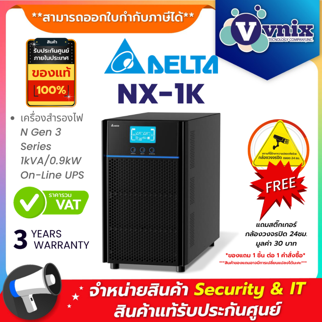 DELTA NX-1K เครื่องสำรองไฟ N Gen 3 Series 1kVA/0.9kW On-Line UPS By Vnix Group