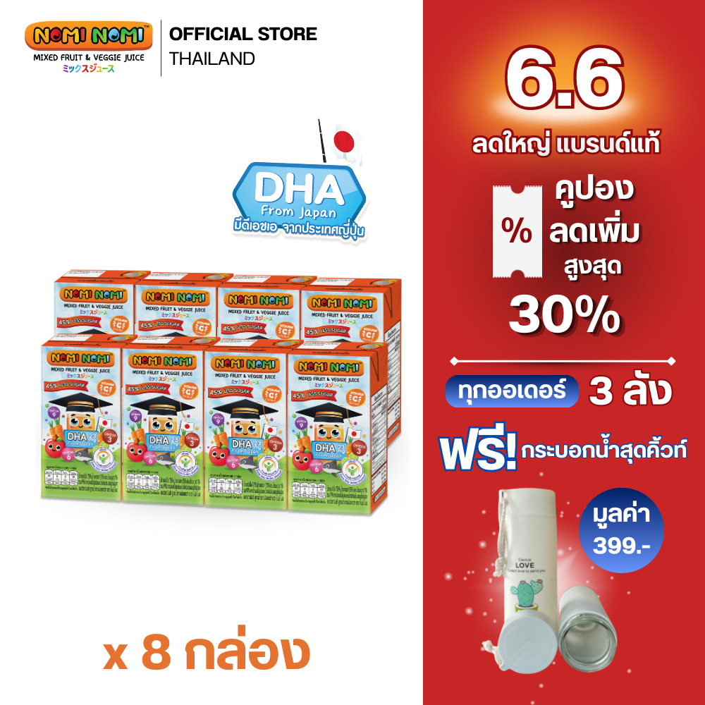 Nomi Nomi น้ําผลไม้เด็ก ผสมผัก วิตามินและ DHA เครื่องดื่มทางเลือกเพื่อสุขภาพ 110 มล. x 8 กล่อง