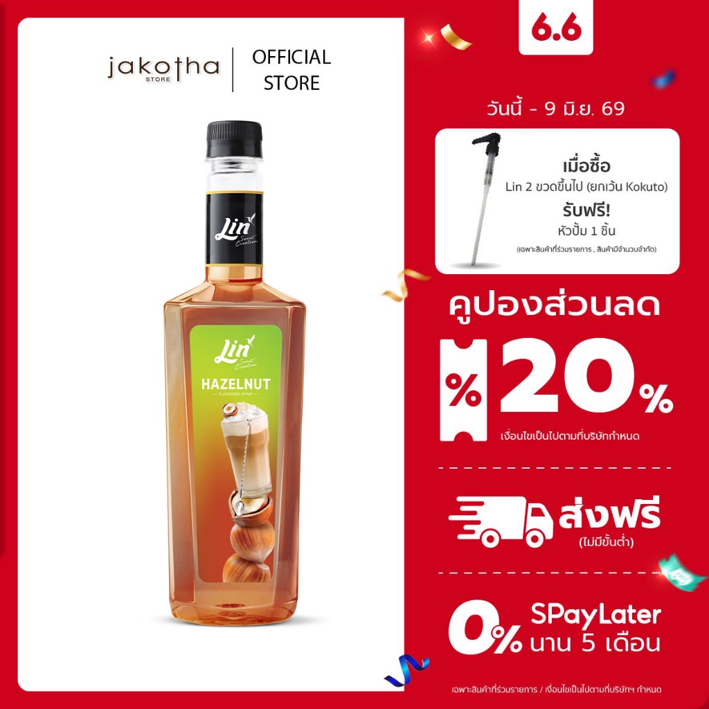 น้ำเชื่อม กลิ่นฮาเซลนัท ตรา ลิน 750 มล.