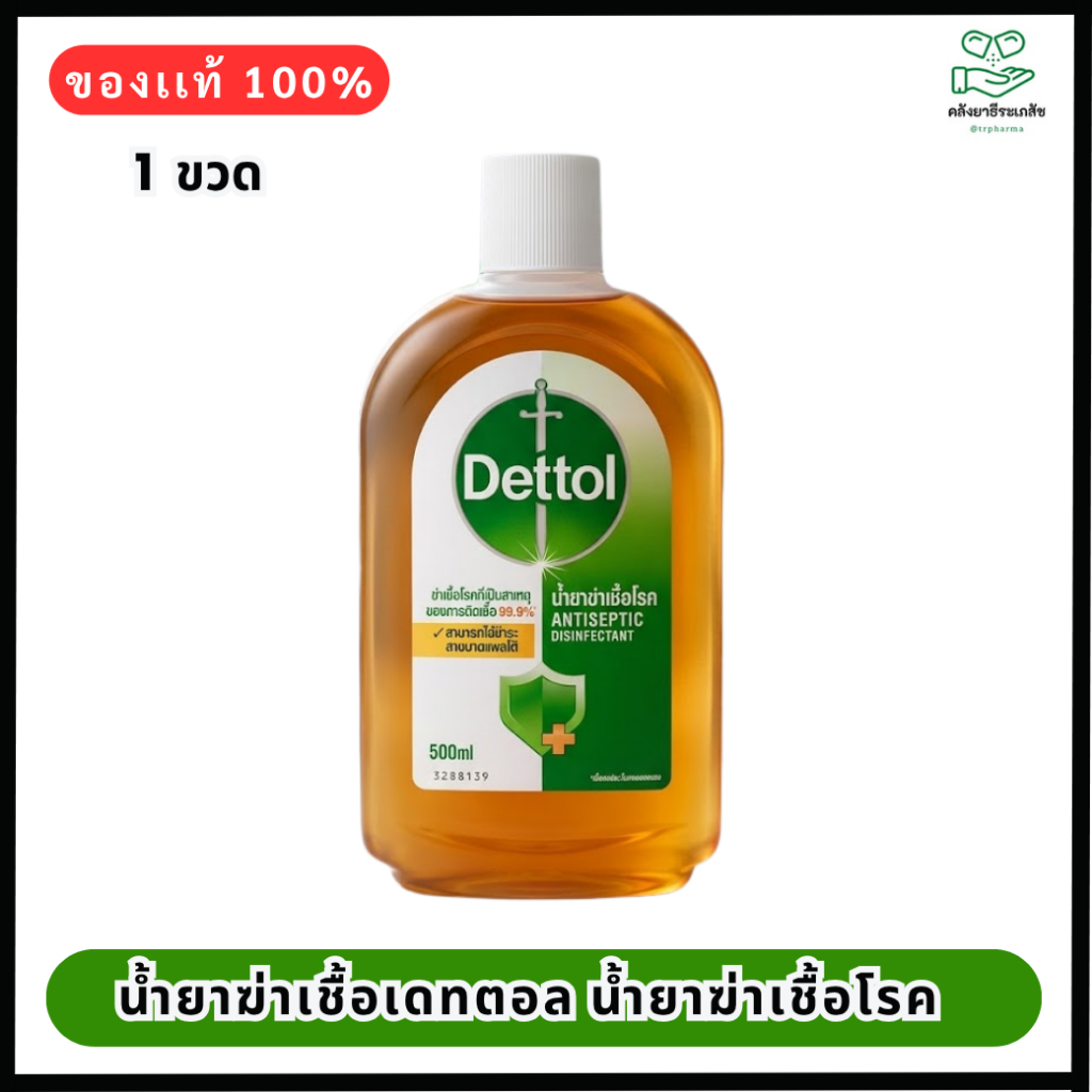 Dettol เดทตอล น้ำยาฆ่าเชื้อเดทตอล น้ำยาฆ่าเชื้อโรค