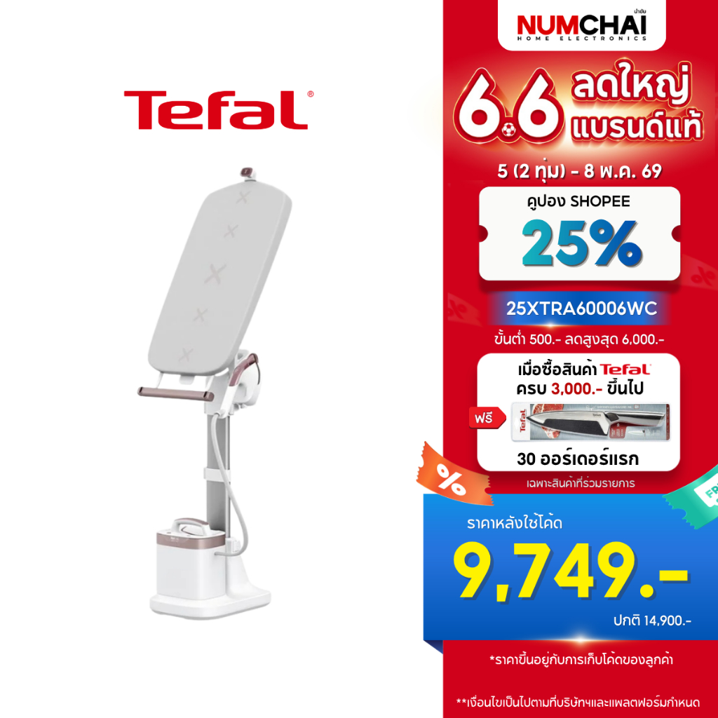 [ New ] Tefal IXEO VISION เตารีดแรงดันไอน้ำอเนกประสงค์ All in one แรงดันไอน้ำ 6 บาร์ ความจุแทงค์น้ำ 