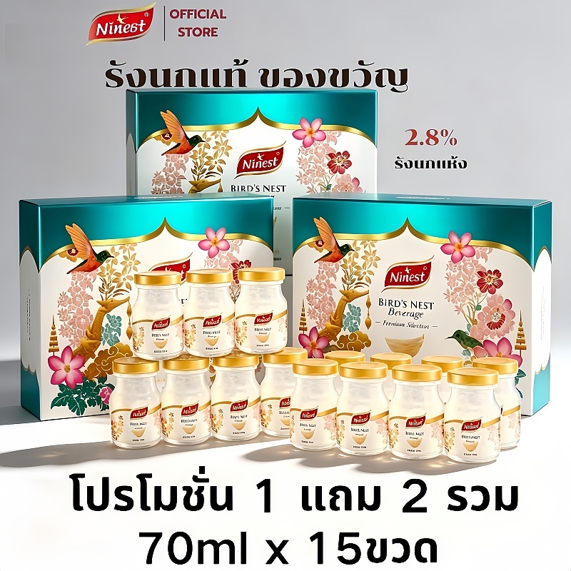 รังนกแท้100%(70ml x 15ขวด)พอสรังนกแท้ หวานน้อยของเยี่ยมไข้ ของบำรุงร่างกาย ของขวัญปีใหม่ Ninest รังนก