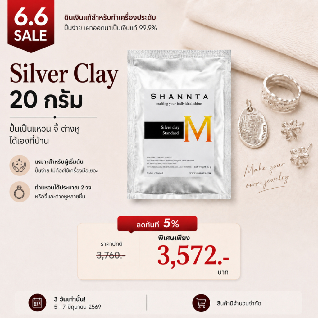 Shannta Silver Clay (ดินปั้นเงินแท้ 99.9%) ทำเองได้ที่บ้าน [มีใบรับรอง GIT] ขนาด 5-25 g.