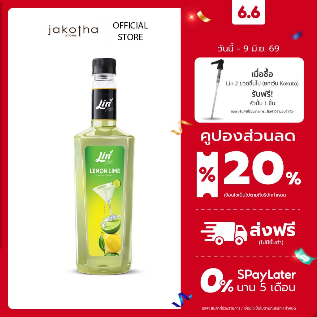 Lin ลิน ไซรัป กลิ่นเลมอนไลม์ (Lin Lemon Lime Syrup 750 ml.)