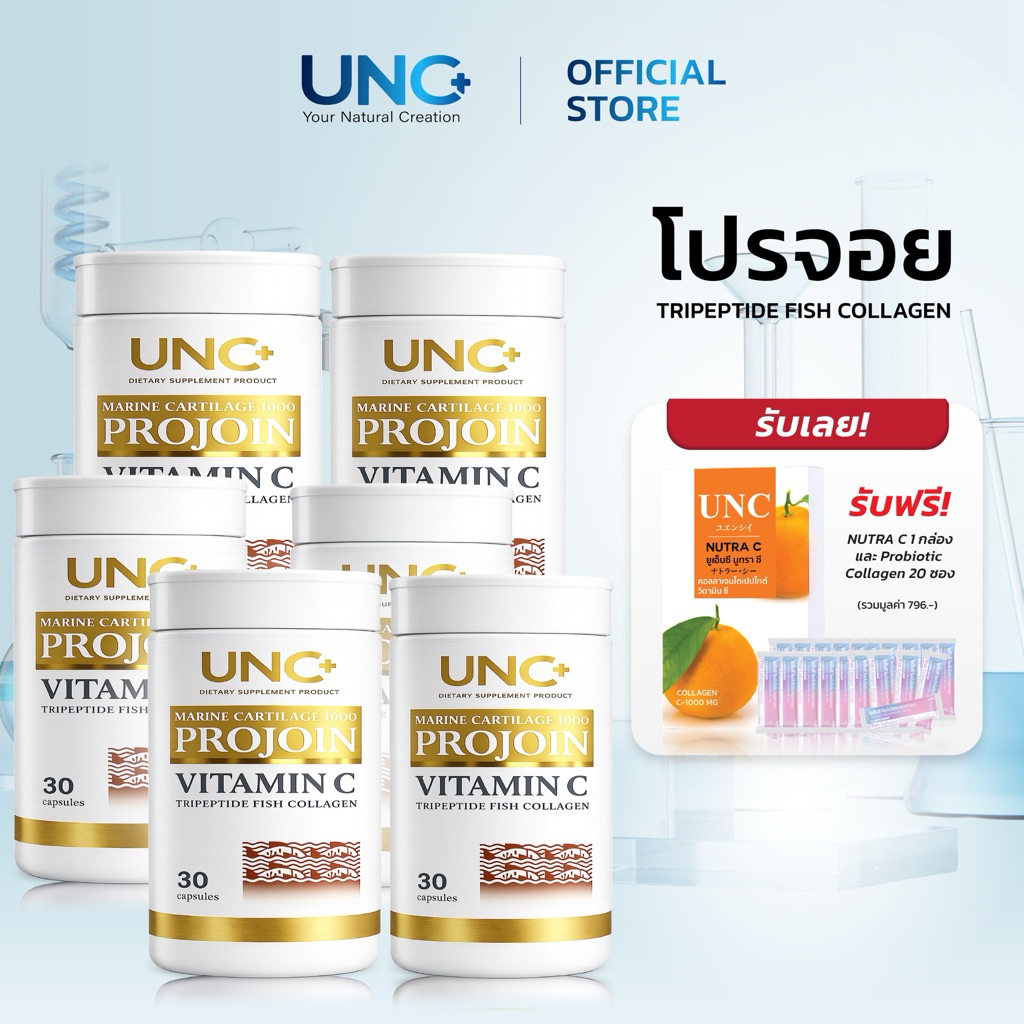 UNC โปรจอย เลือกชุดคุ้มๆได้เลย ดูแลไขข้อ เหมาะกับผู้มีปัญหาไขข้ออักเสบ พร้อมรับฟรีนูทราซี1กล่อง คอลลาเจน20ซอว่า