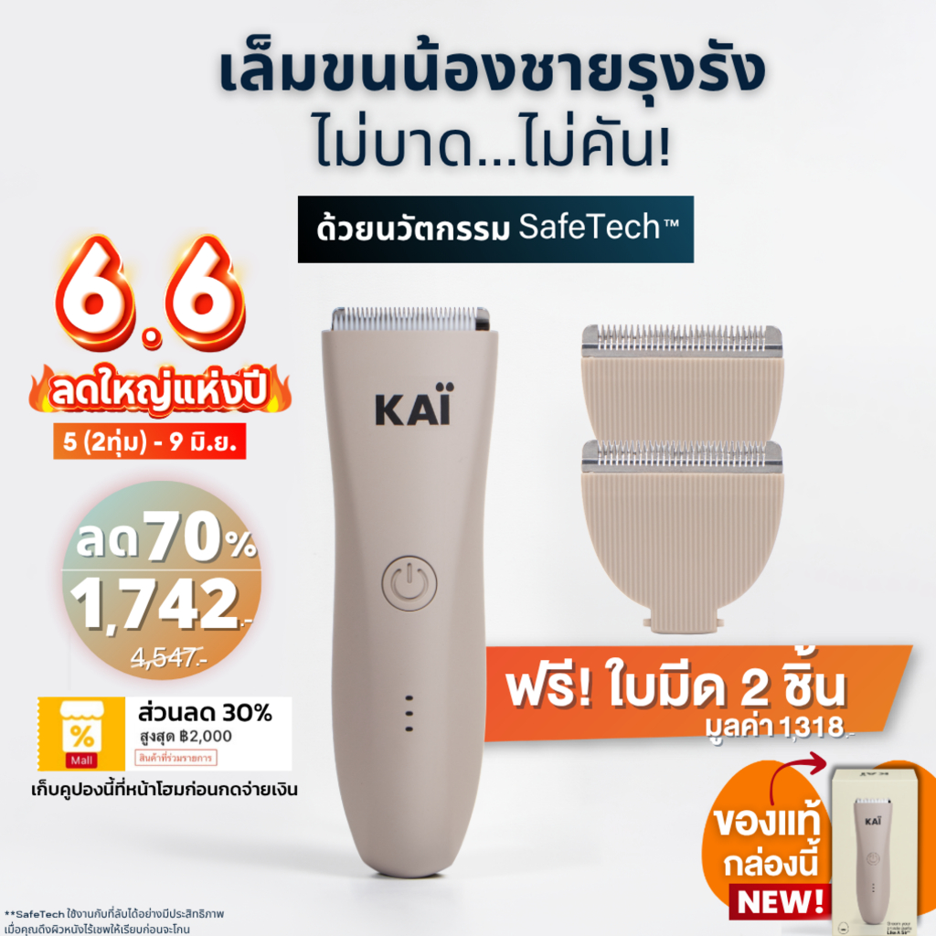 ลดใหญ่ 1,742 ฟรีใบมีดx2 KAI Trimmer เครื่องเล็มขนน้องชาย Kaigrooming เล็มขน โกนขน กำจัดขน ไม่บาดกันน้ำ พร้อมส่ง