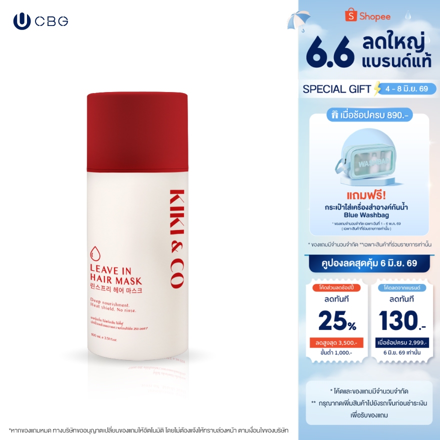 KIKI&CO Leave in Hair Mark มาส์กบำรุงเส้นผมแบบไม่ต้องล้างออก ช่วยป้องกันความร้อน ฟื้นฟูและบำรุงผมที่แห้งเสีย (KHM)