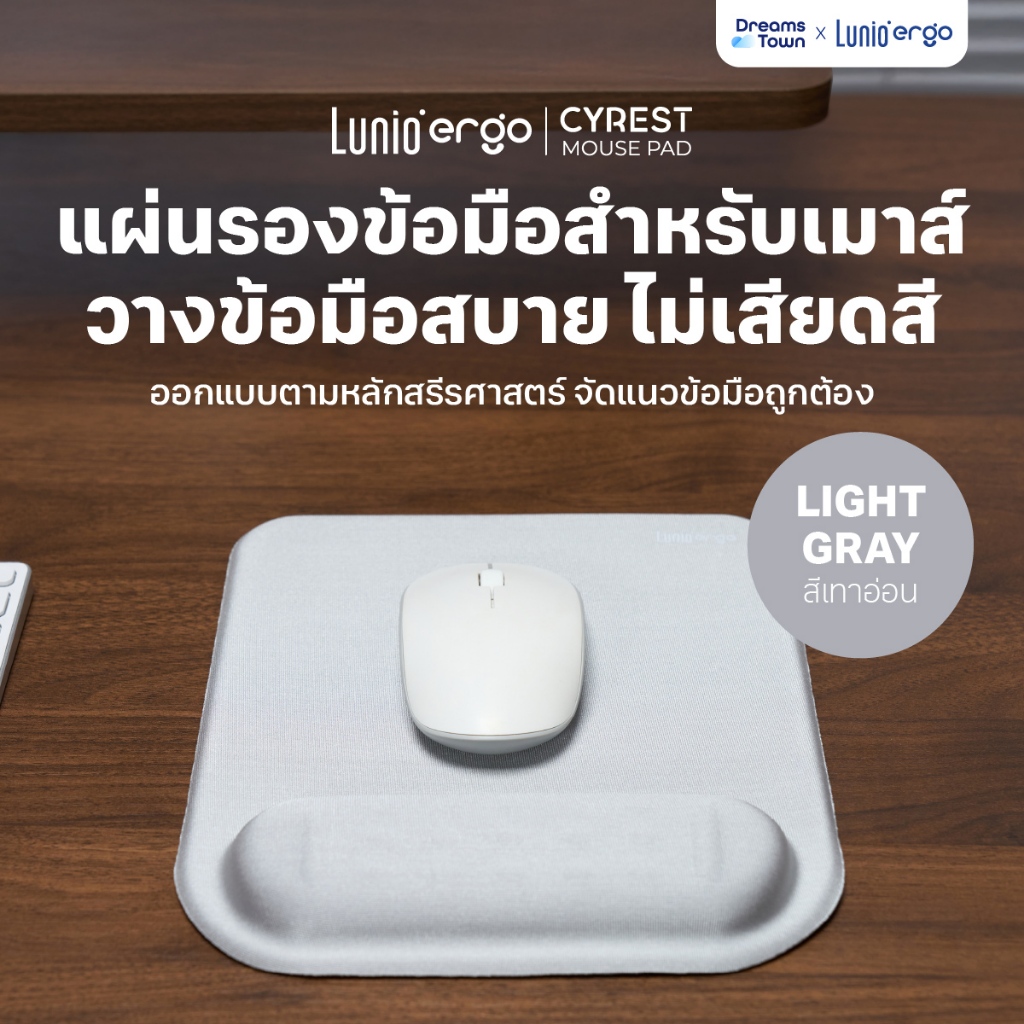 Lunio Ergo แผ่นรองเมาส์ แผ่นรองข้อมือ มีปุ่มรองข้อมือ ช่วยกระจายน้ำหนัก ไม่ปวดเมื่อย รุ่น CyRest Mouse Pad สีเทาอ่อน