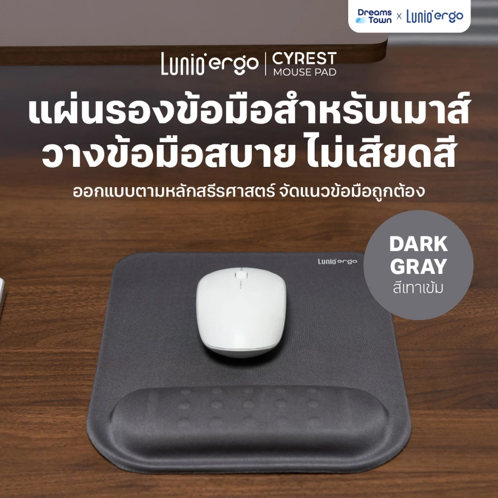 Lunio Ergo แผ่นรองเมาส์ แผ่นรองข้อมือ มีปุ่มรองข้อมือ ช่วยกระจายน้ำหนัก ไม่ปวดเมื่อย รุ่น CyRest Mouse Pad สีเทาเข้ม