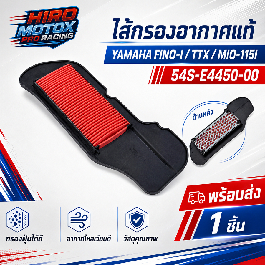 ไส้กรองอากาศ แท้ศูนย์ YAMAHA FINO-I ,TTX , MIO-115I รหัส(54S-E4450-00) สินค้าแท้มาตรฐานศูนย์