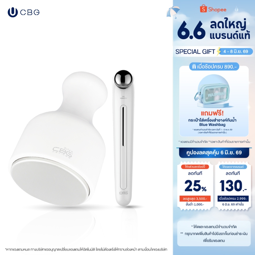 [FRESH GLOW DUO SET] CBG Devices เซตเพิ่มความสดชื่นให้ผิวและฟื้นฟูรอบดวงตา Ice cooling stick & Eye Rebooster (CST+ERB)