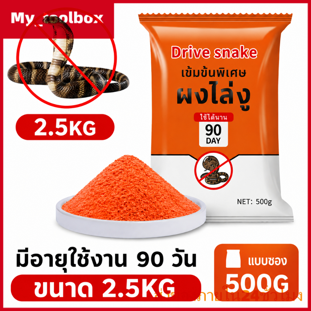 ✅พร้อมส่ง🔥ผงไล่งูเรลการ์ 2.5KG ป้องกันงูเข้าบ้าน ไล่งู ไล่ตะขาบ ไล่แมลงมีพิษ โรยรอบบ้าน สวน ฟาร์ม กันฝน ใช้นาน 150 วัน